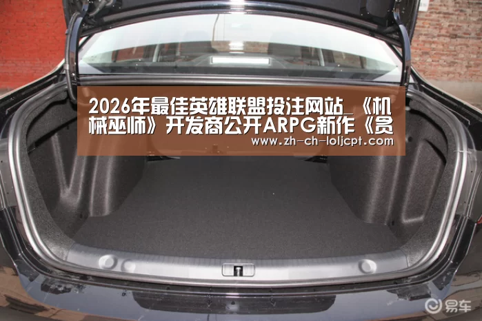 2026年最佳英雄联盟投注网站_《机械巫师》开发商公开ARPG新作《贪婪之秋》(图1) LoL投注网站