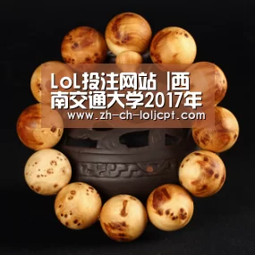 LoL投注网站 |西南交通大学2017年高水平艺术团测试结果查询系统 入口:http://zsjy.swjtu.edu.cn/cj ...(图1) LoL投注网站