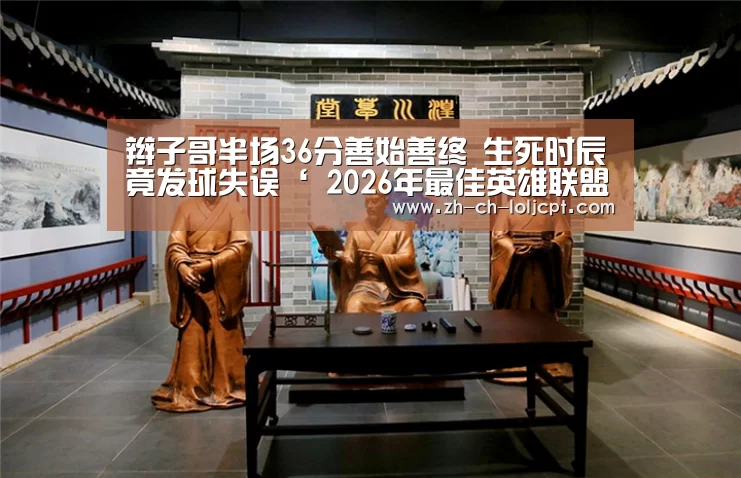  2026年最佳英雄联盟投注网站