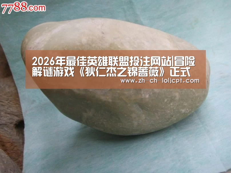 LoL投注网站 