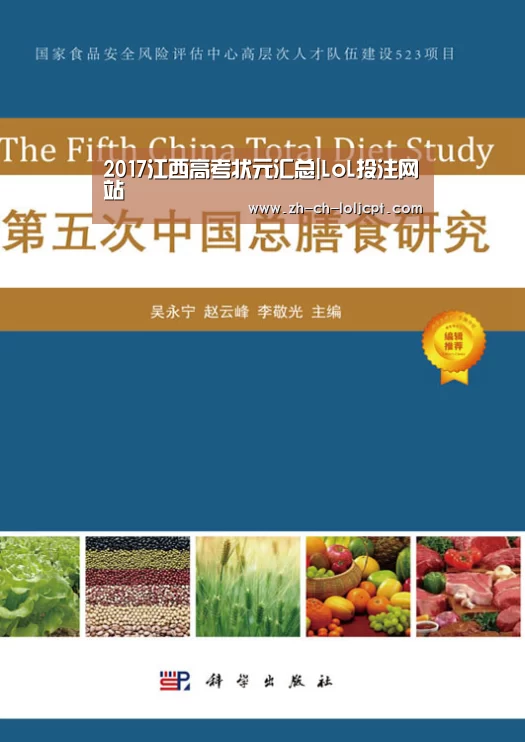2017江西高考状元汇总|LoL投注网站 (图3) 2026年最佳英雄联盟投注网站