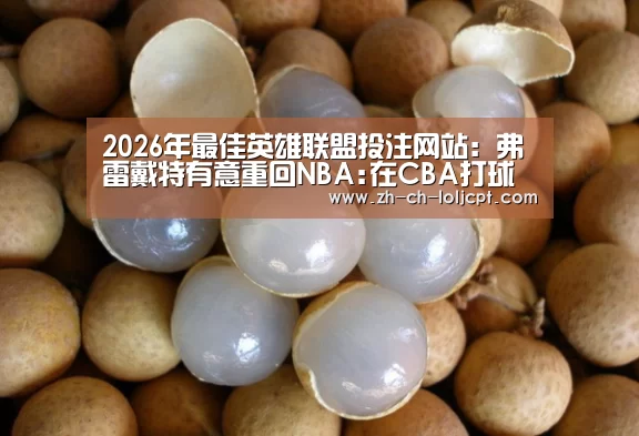  2026年最佳英雄联盟投注网站