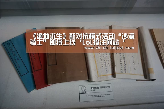 LoL投注网站 