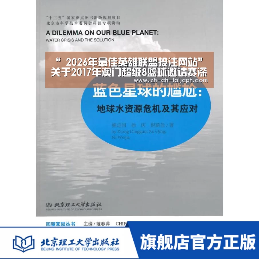 “ 2026年最佳英雄联盟投注网站”关于2017年澳门超级8篮球邀请赛深圳新世纪男篮退赛事件的处罚通知(图1) LoL投注网站