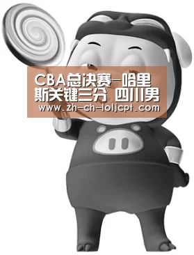CBA总决赛-哈里斯关键三分 四川男篮擒辽宁队总分1-1【LoL投注网站 】(图1) 2026年最佳英雄联盟投注网站