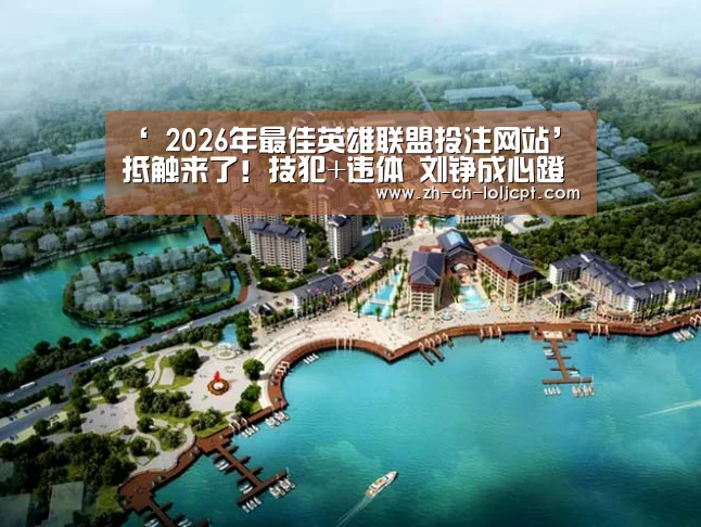 LoL投注网站 