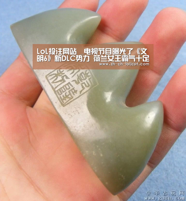 LoL投注网站 _电视节目曝光了《文明6》新DLC势力 荷兰女王霸气十足(图2) 2026年最佳英雄联盟投注网站